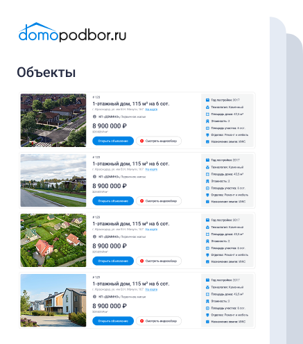 Отчет с подобранными домами